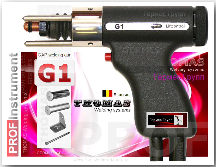 пистолет G1 сварочный, оборудование для конденсаторной сварки Thomas Welding Sistems